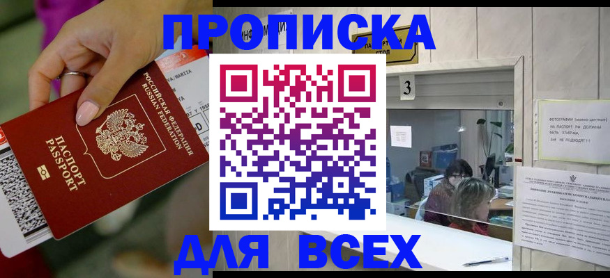 прописка для работы в Лебедяни